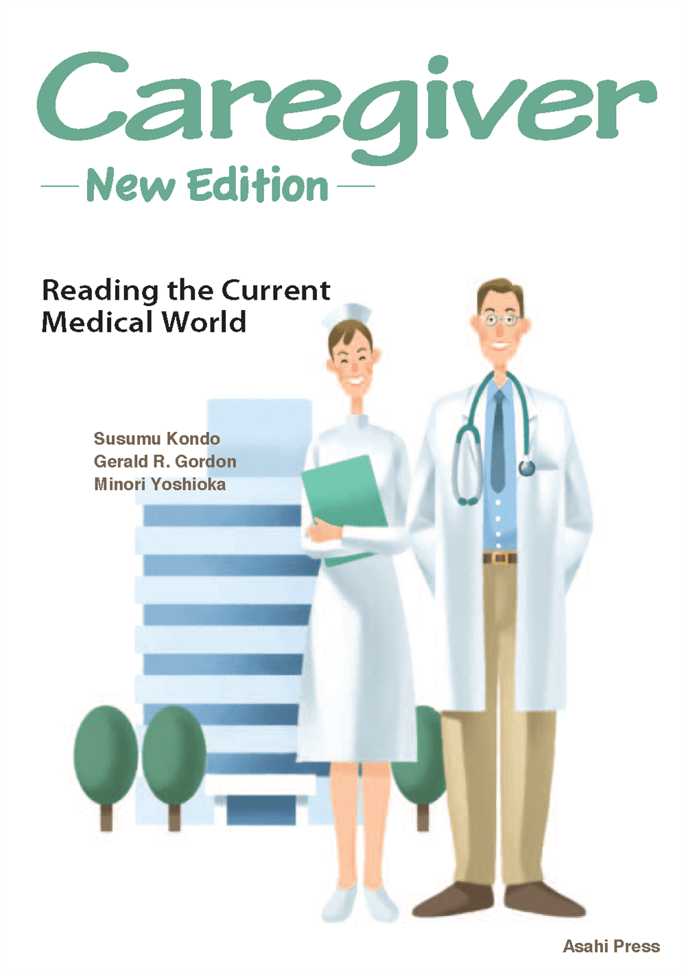 世界に見る医療と看護 〔新訂版〕 | 教科書／英語 | 朝日出版社