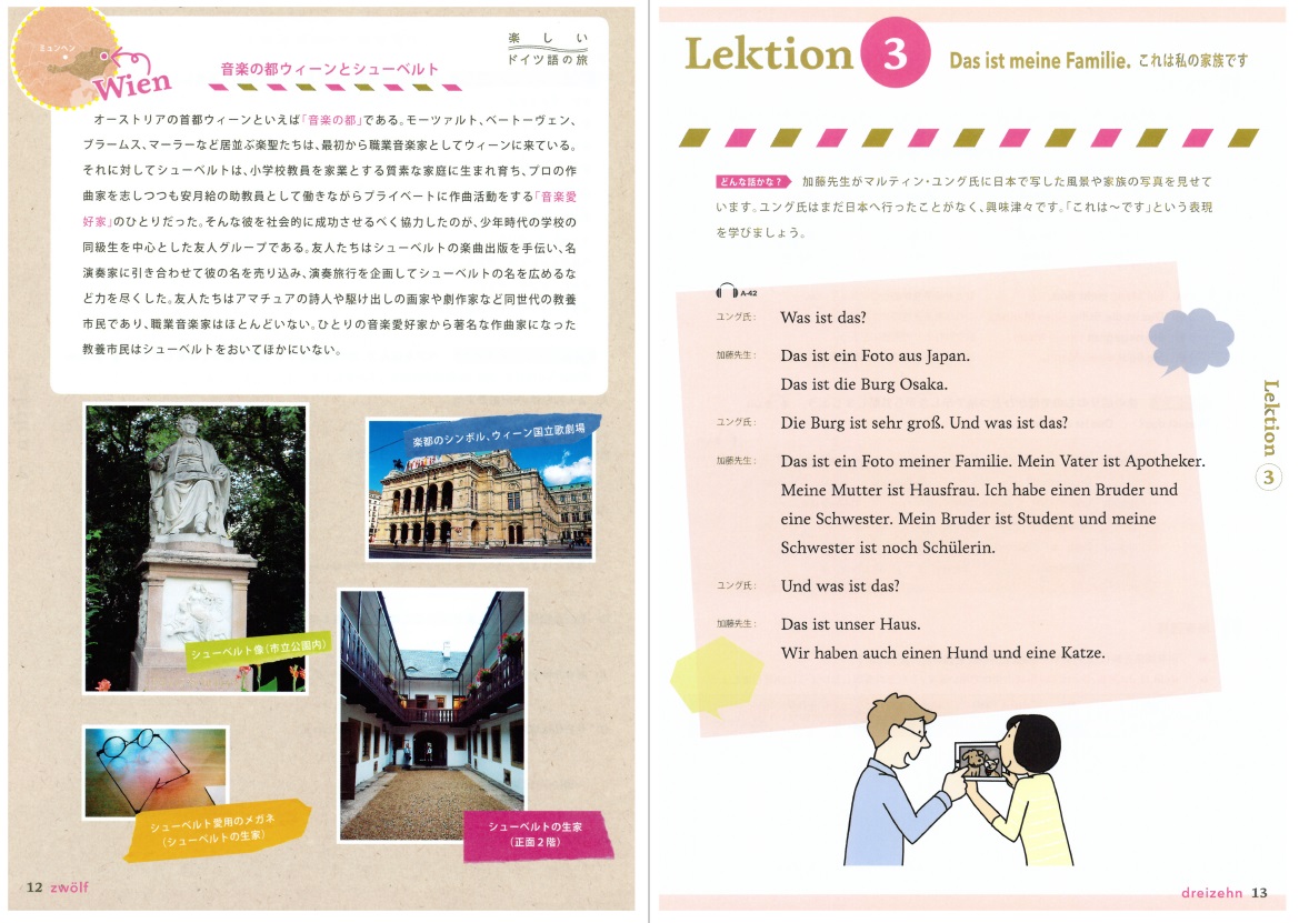 楽しいドイツ語の旅 | 教科書／ドイツ語 | 朝日出版社