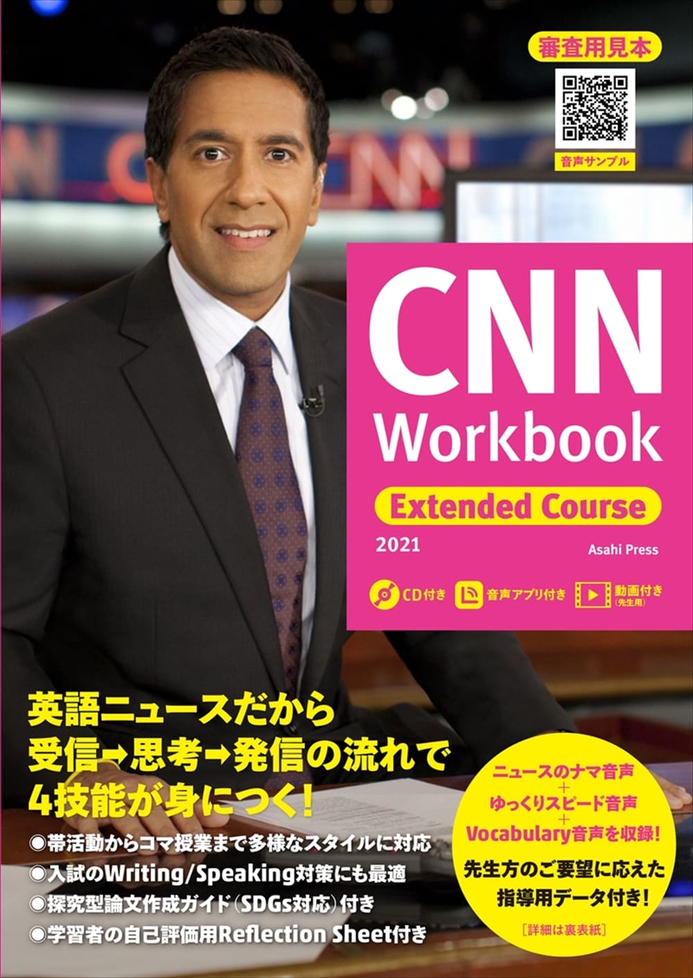 高校生向け】CNN Workbook Extended Course 2021 | 教科書／高校英語