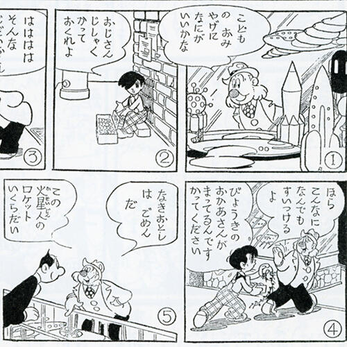 いのちの豆じしゃく｜マンガ｜手塚治虫 TEZUKA OSAMU OFFICIAL