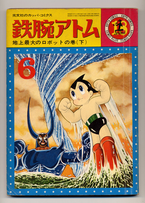 虫ん坊 2010年1月号（94）：TezukaOsamu.net(JP)