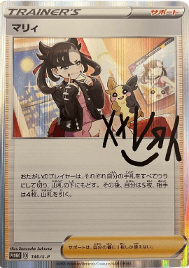 ポケモンカード】マリィの高騰は何故起きたのか？ ｜たいむましん