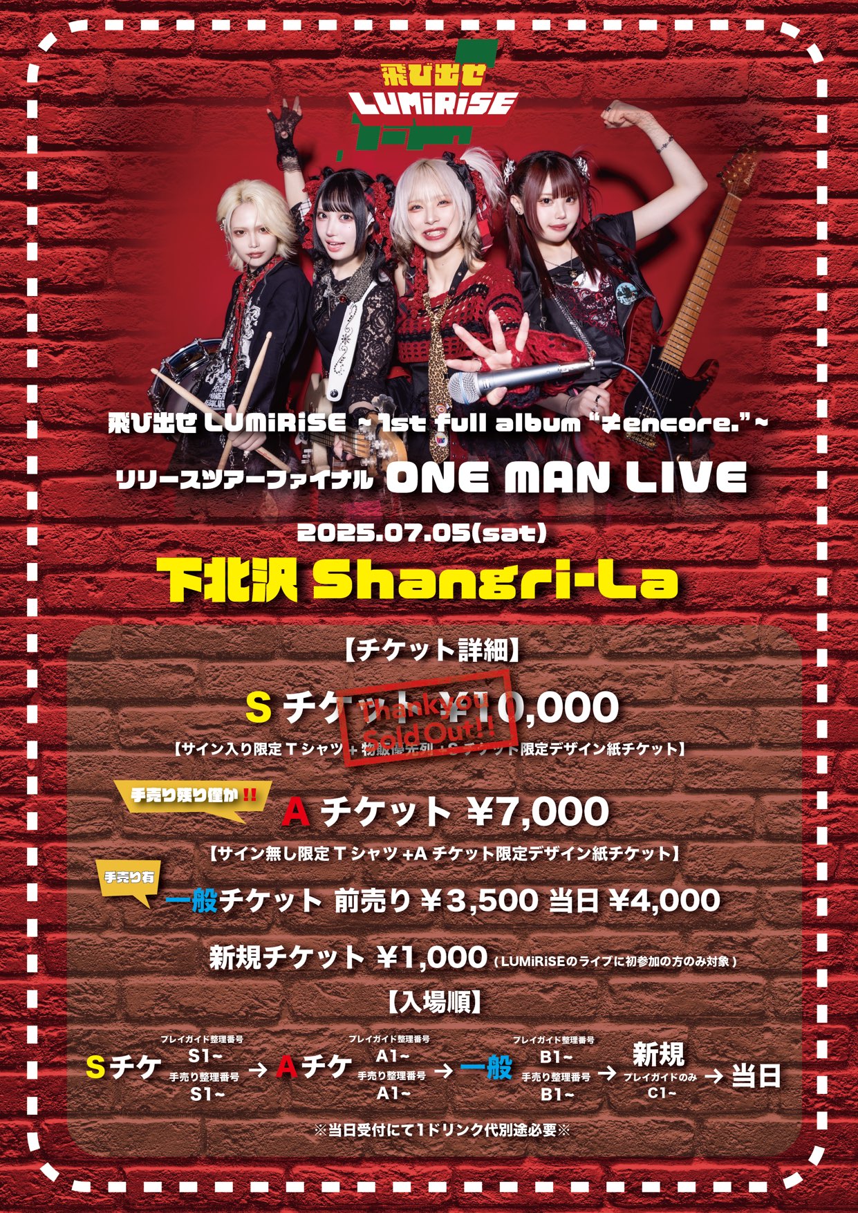 旧サイト】飛び出せLUMiRiSE ~1st full album 