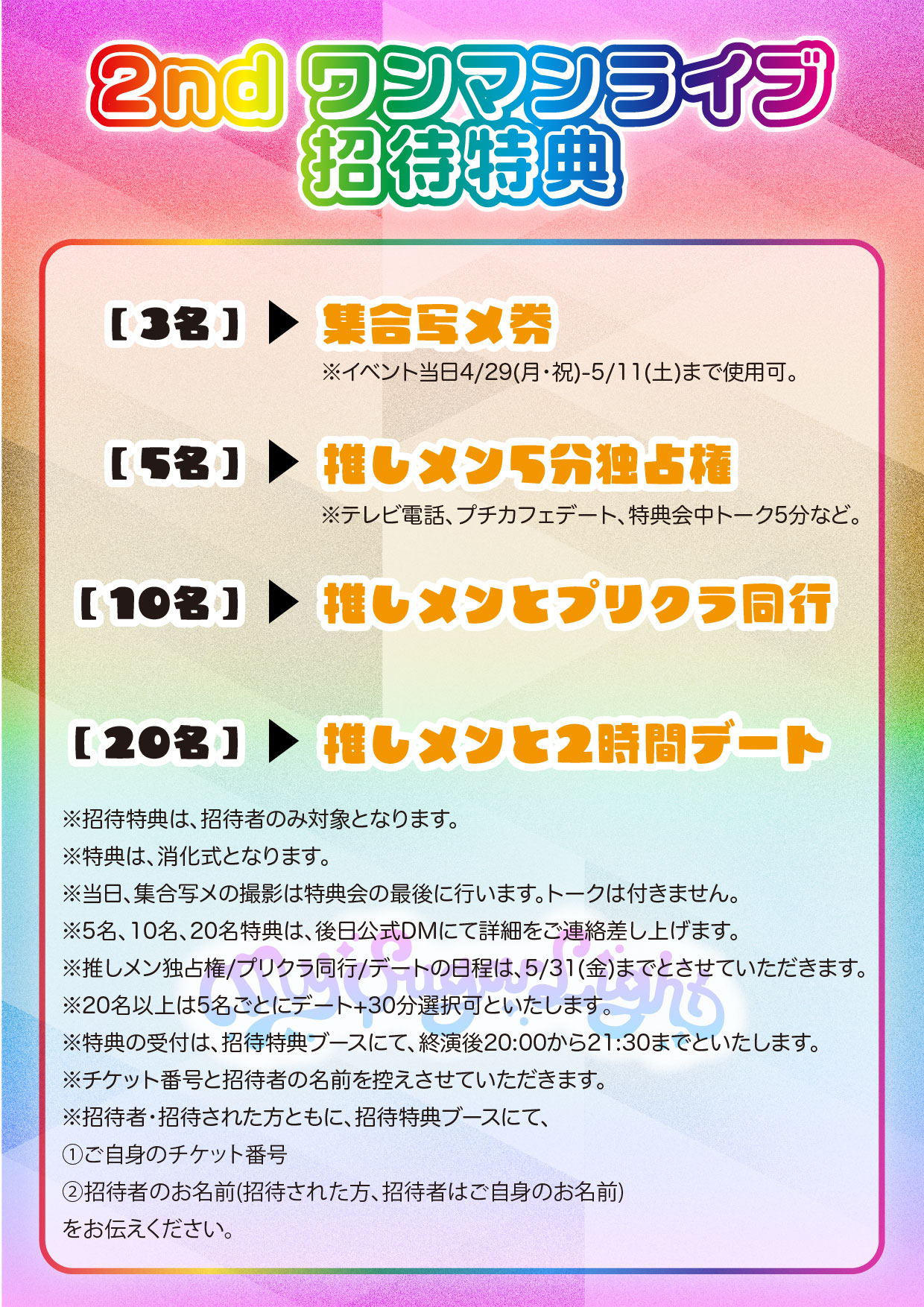 旧サイト】2024/4/29(月・祝)『My Sugar Light 2nd ワンマンライブ