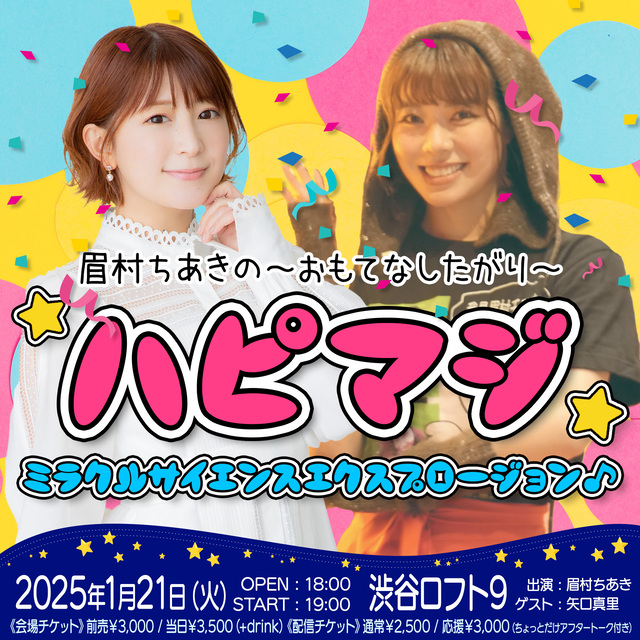 旧サイト】眉村ちあきの ～ おもてなしたがり ～ ☆ハピマジ＊ミラクル