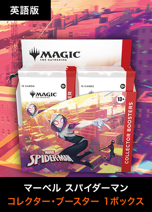 カートン スパイダーマン コレクターブースター　日本語版 【新品未開封】MTG