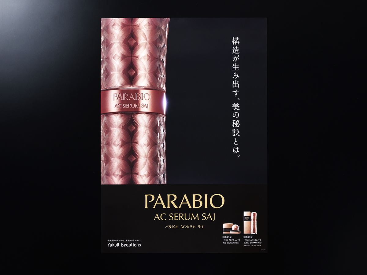 化粧水・ローション・トナー PARABIO AC SERUM SAI 40ml パラビオ / パラビオ ACセラム サイの公式商品情報｜美容・化粧品情報