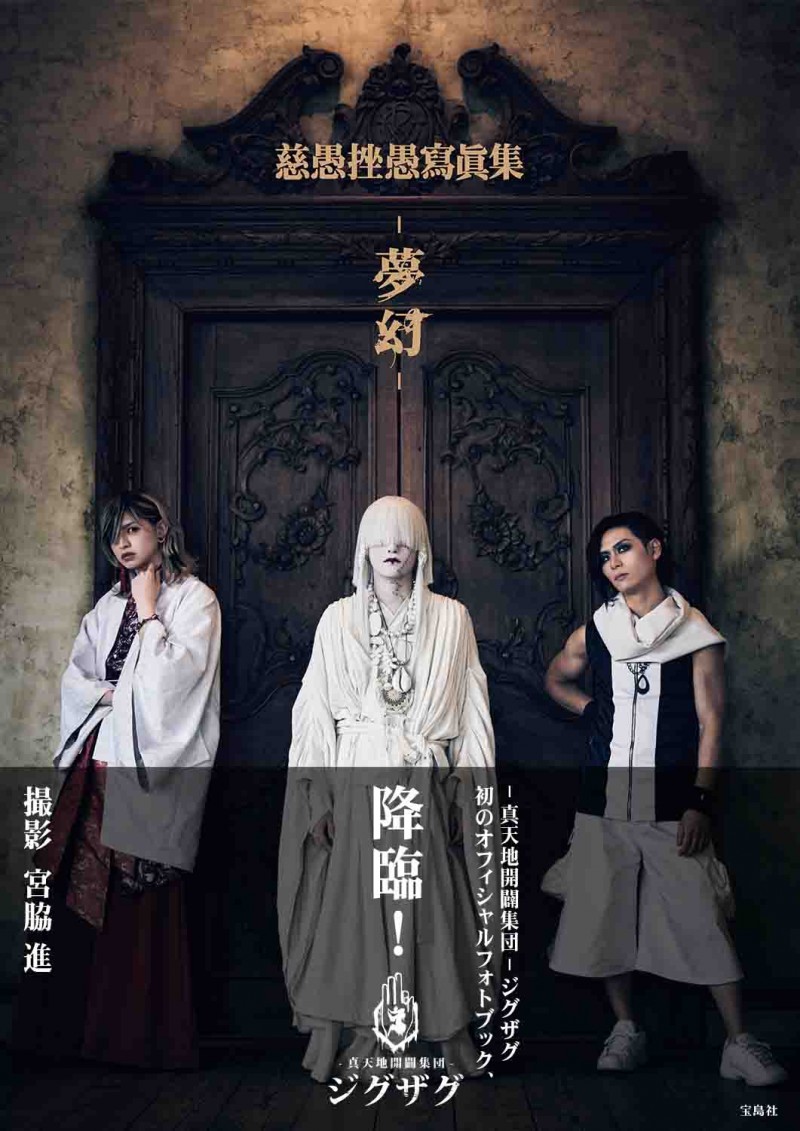 慈愚挫愚寫眞集 -夢幻-│宝島社の通販 宝島チャンネル