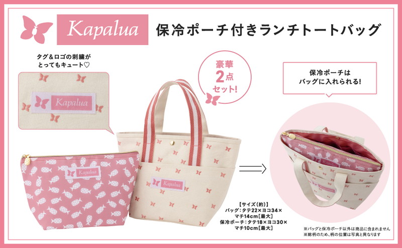 Kapalua 保冷ポーチ付き ランチトートバッグBOOK│宝島社の通販 宝島
