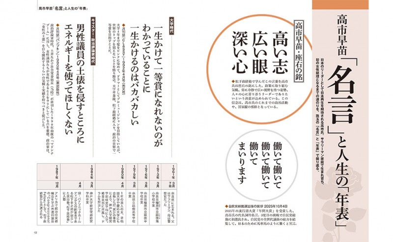 高市早苗 その人生と名言│宝島社の通販 宝島チャンネル