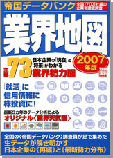 別冊宝島1334 帝国データバンク業界地図 2007年版│宝島社の