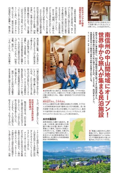 2024年8月号｜田舎暮らしの本│宝島社の通販 宝島チャンネル