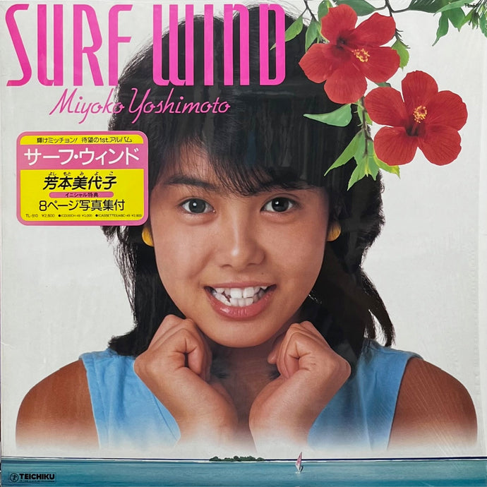 芳本美代子 / Surf Wind (TL-510, LP) – TICRO MARKET