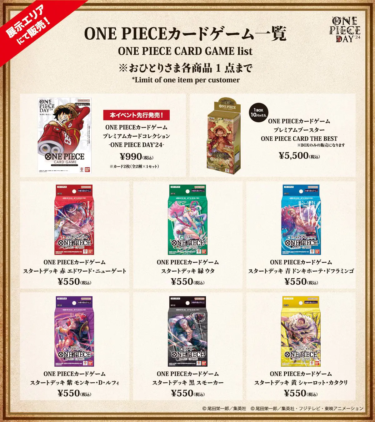 ワンピースカード】ONE PIECE DAY'24 来場者限定特典・物販情報まとめ