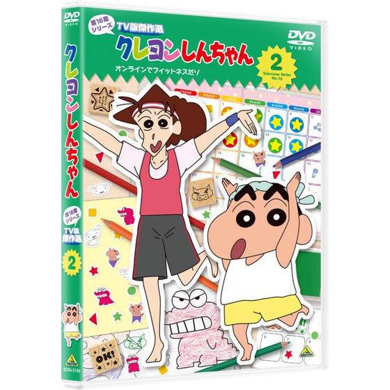 クレヨンしんちゃん TV版傑作選 第16期シリーズ ② オンラインで