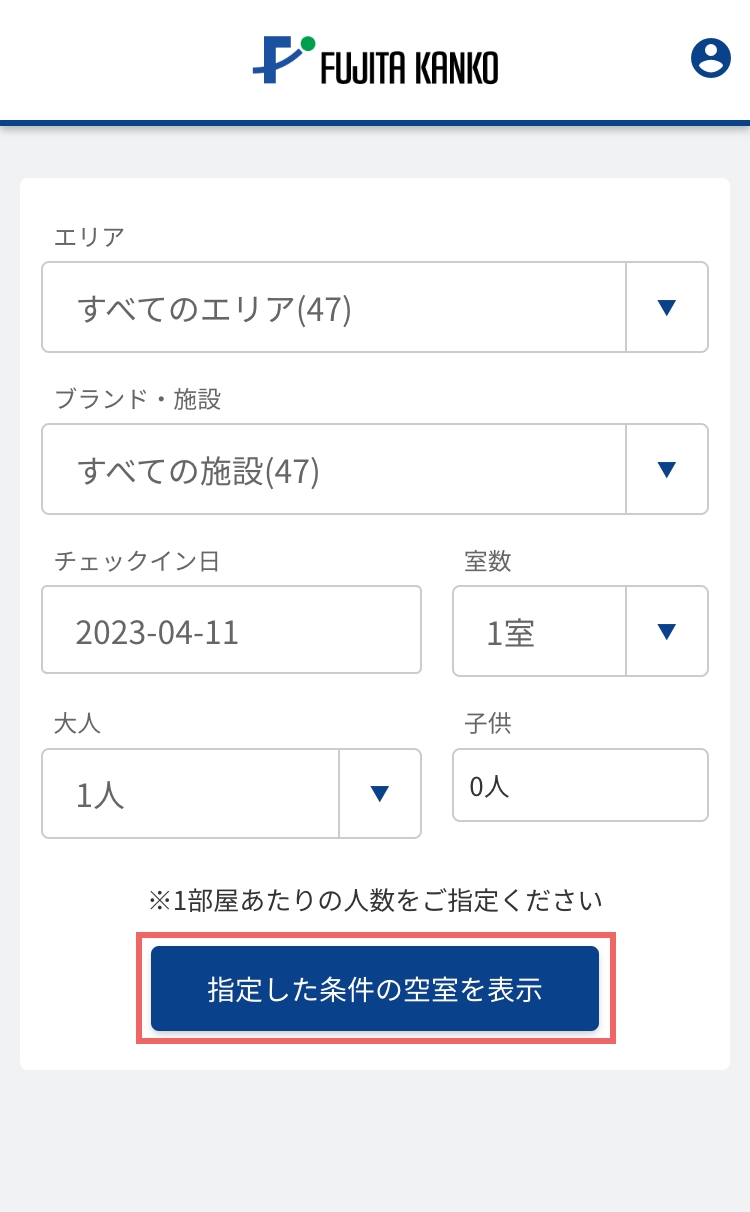 新規ご予約、予約確認｜ご利用ガイド - 藤田観光のおトクな会員制度