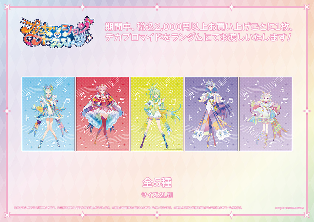 オリジナルTVアニメ「プリンセッション・オーケストラ」POP UP SHOPが