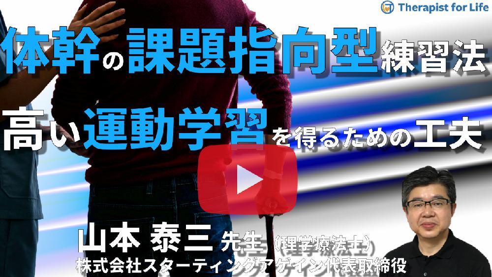 見逃し配信】(全2回）片麻痺の体幹スタビリティと歩行が変わる～筋