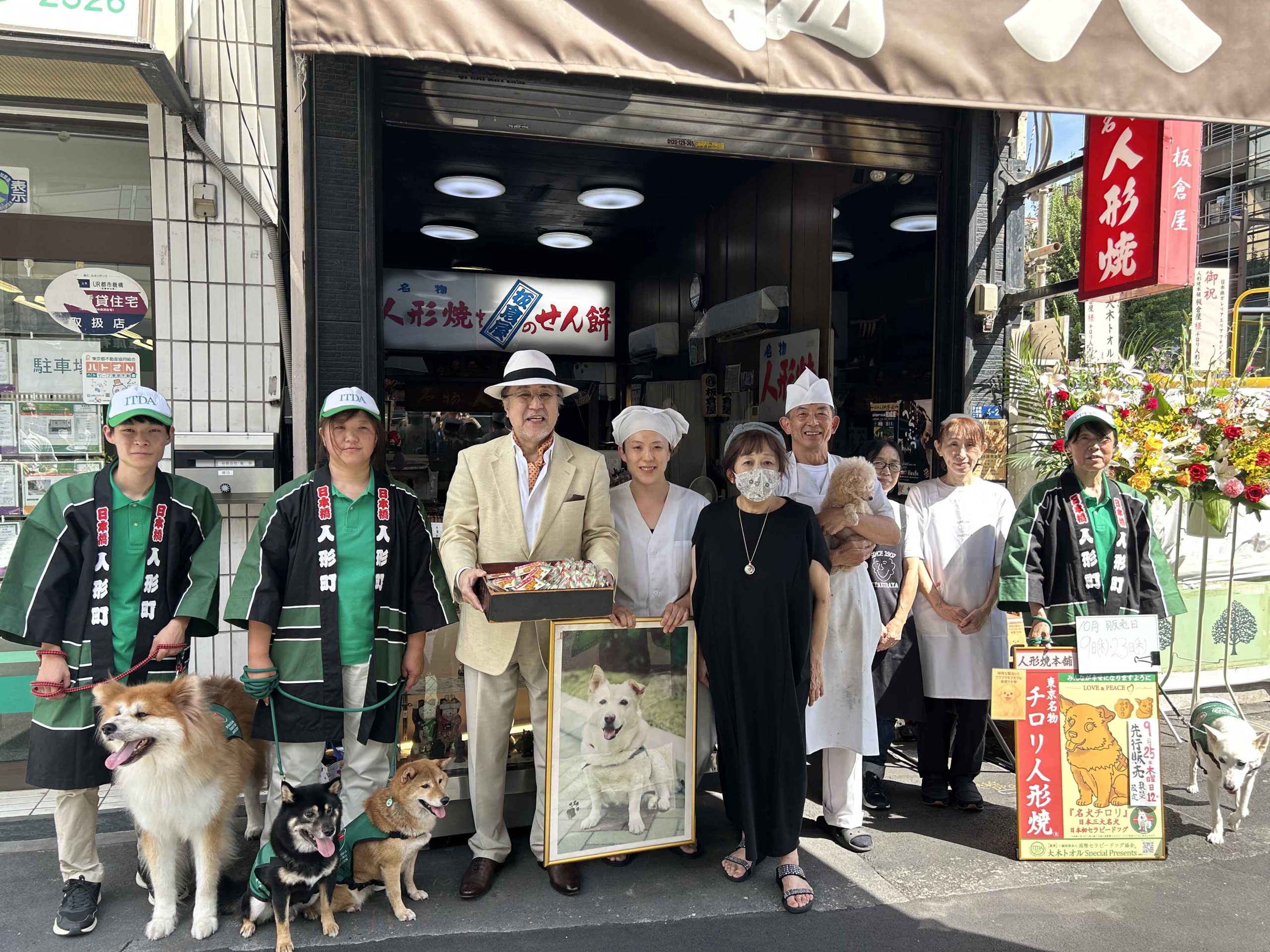 東京名物チロリ人形焼 完売御礼! | 一般財団法人 国際セラピードッグ協会