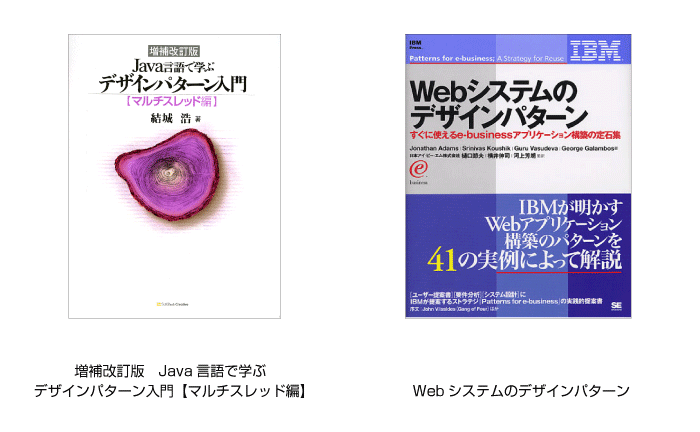 Think IT著者陣がおくる デザインパターン必携書籍 厳選6冊 | 書評