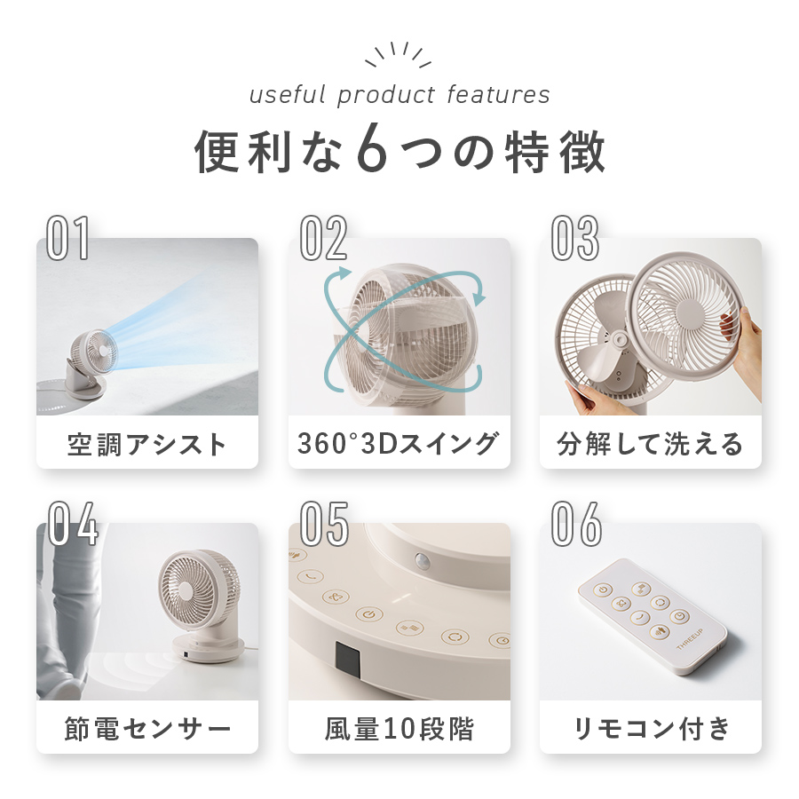 CF-T2424 節電センサー付3Dスイング DCサーキュレーター360 | THREEUP
