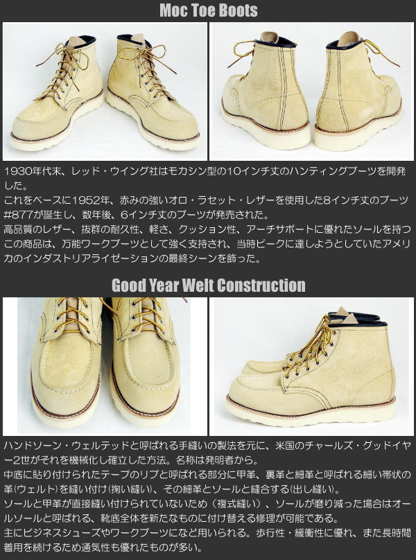 RED WING(レッドウィング) 8173 6inch CLASSIC MOC TOE ブーツ TAN