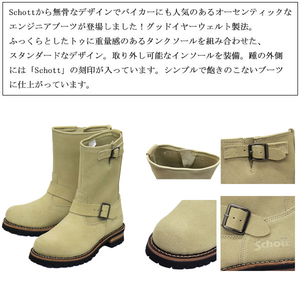 正規取扱店 Schott (ショット) S23001 Engineer Boots エンジニア