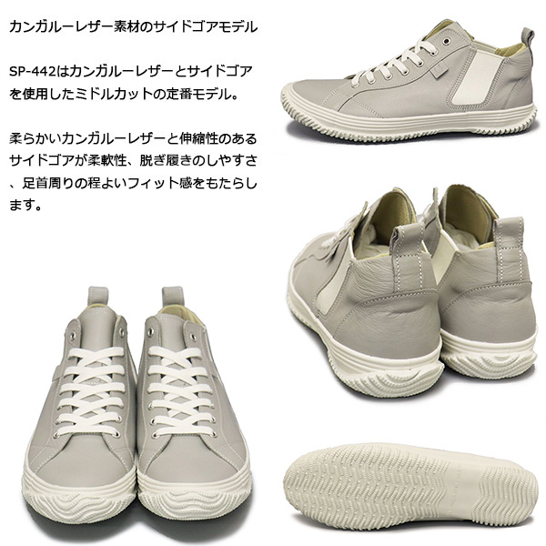 正規取扱店 SPINGLE (スピングル) SP-442 カンガルーレザーサイドゴア
