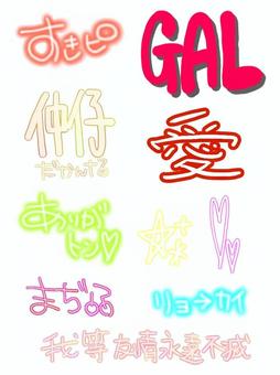 平成ギャル文字イラスト - No: 23303638｜無料イラスト・フリー素材