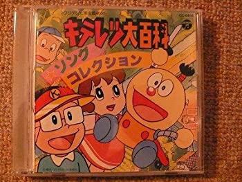 楽天市場】キテレツ大百科 cdの通販