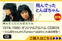 とんぼちゃんOfficial Club