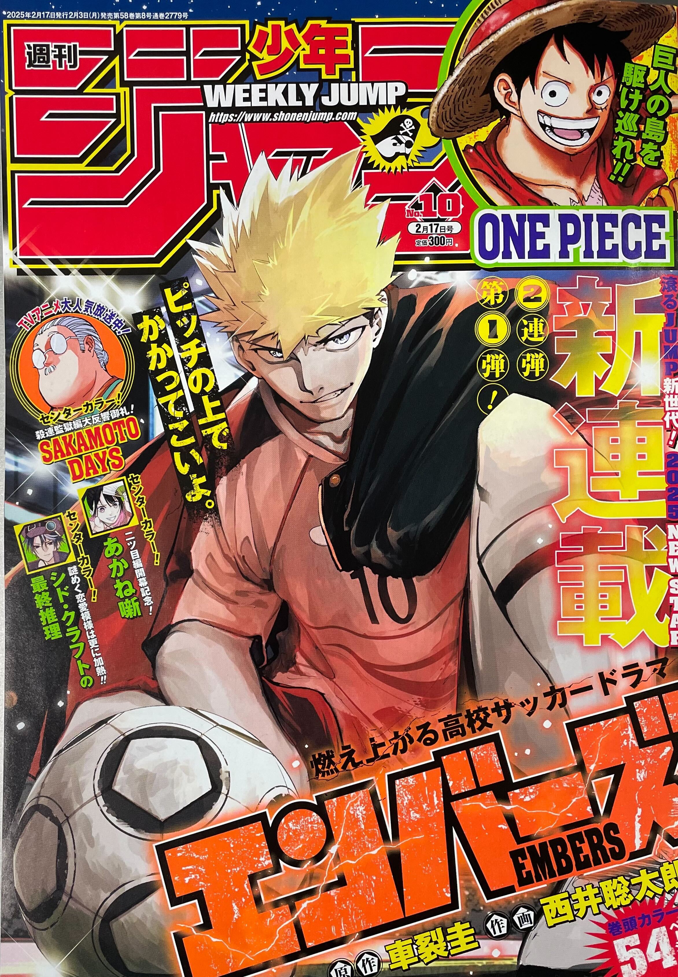 週刊少年ジャンプ』2025年10号に掲載
