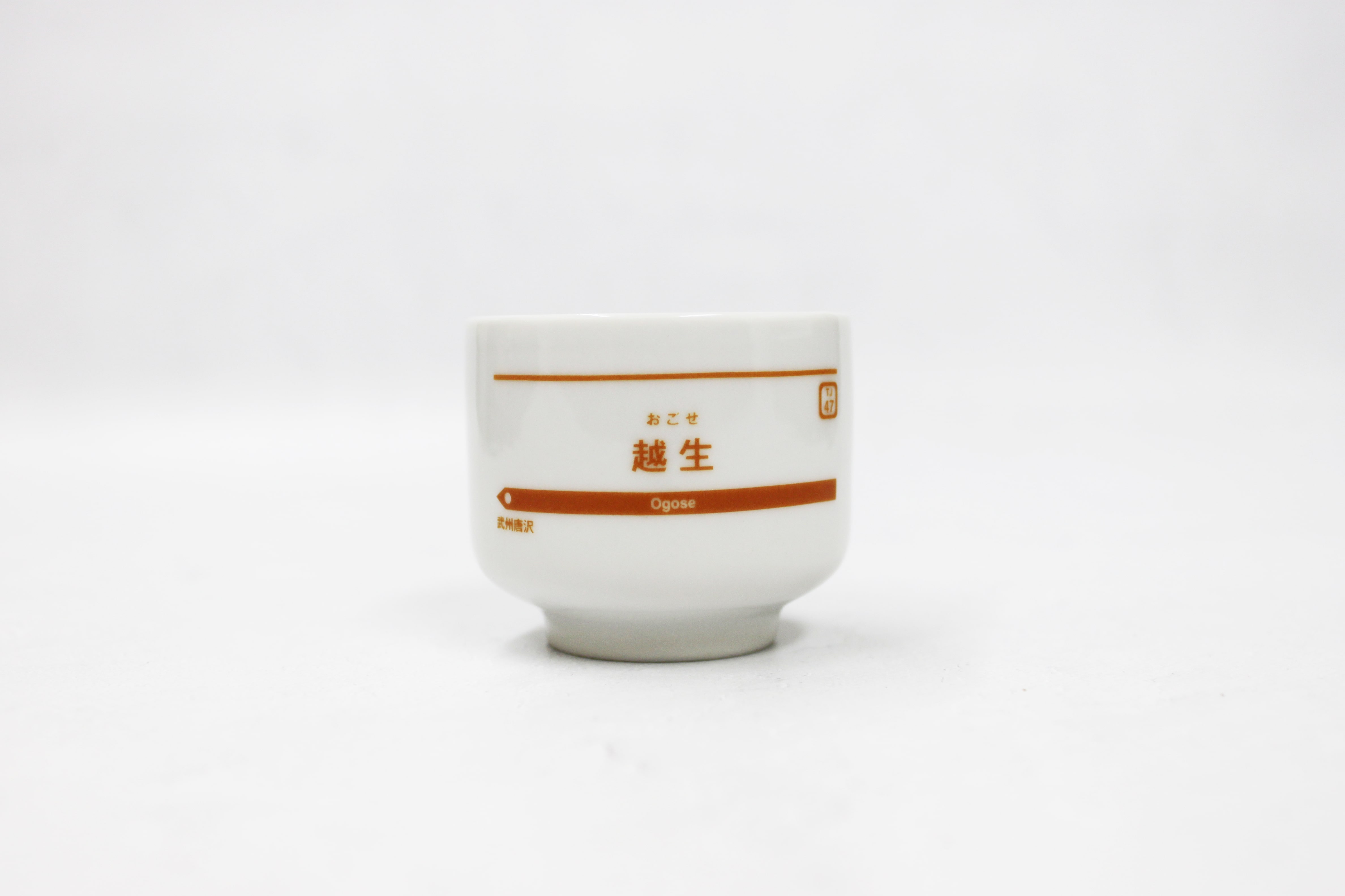 送料別】#ふら呑みおちょこセット～東上線エリア編～