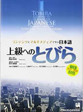 上級へのとびら』（本冊） | 「とびら」の紹介 | 上級へのとびら