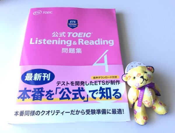 ピンクの「公式TOEIC Listening &Reading 問題集4」2018年10月