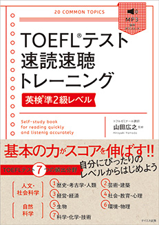 トフルゼミナール｜学習参考書