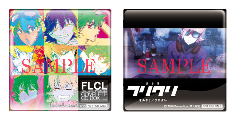 公式オンラインストア劇場版「フリクリ オルタナ」&「フリクリ