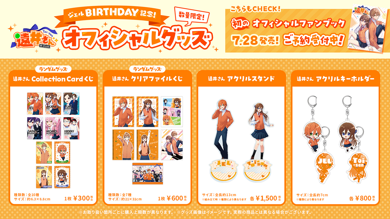 INFORMATION | 遠井さん【公式】