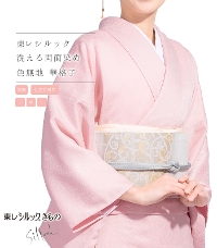 色無地 【きもの都粋】