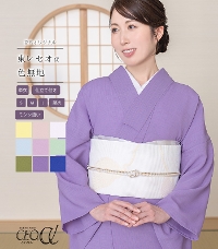 洗える色無地 【きもの都粋】