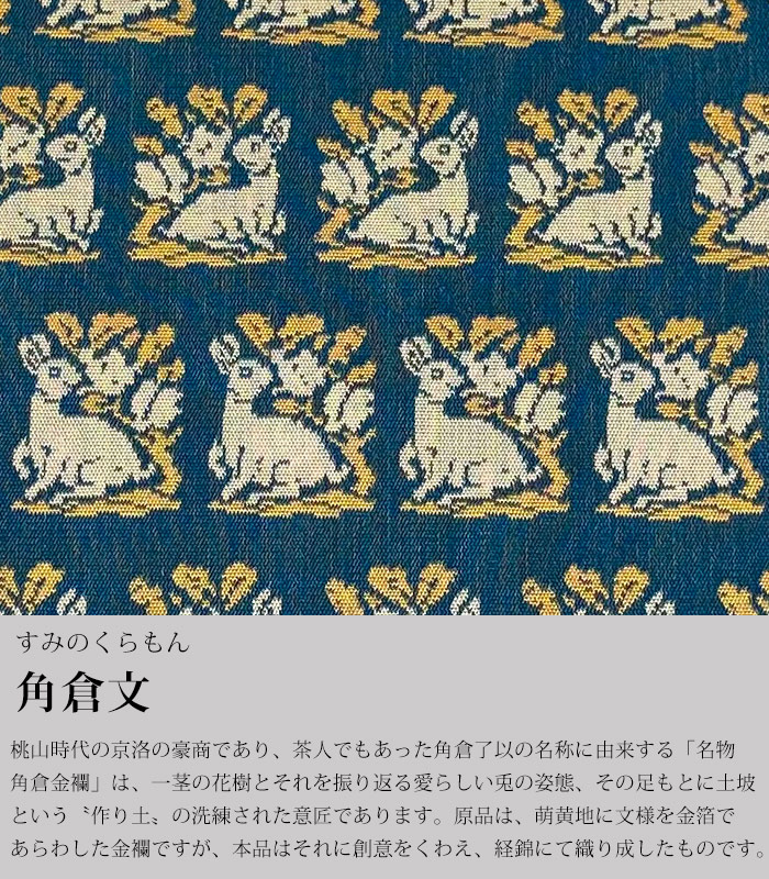 龍村美術織物 利休バッグ【MKグループ 都粋オリジナル】 バッグ（通年