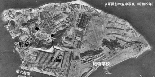 横須賀海軍工廠造兵部松ケ濱大砲発射場