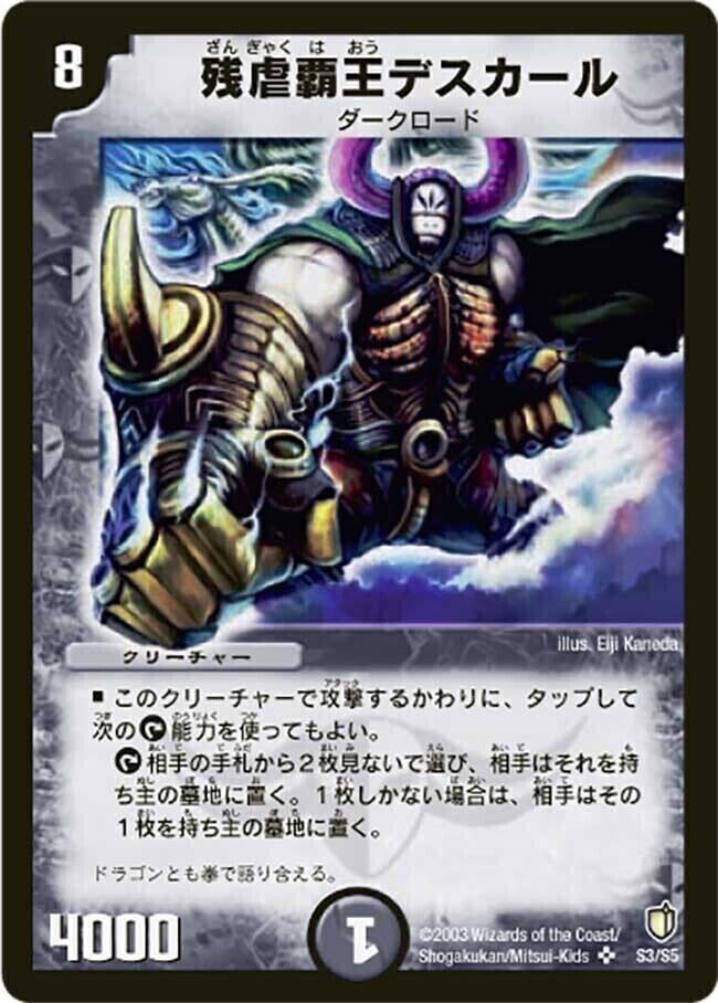 残虐覇王デスカール [DMX12-b 38/???] | トレカカク～デュエマ価格サイト～