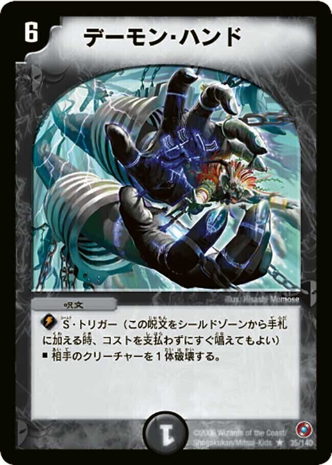 デーモン・ハンド [DMD19 18/22] | トレカカク～デュエマ価格サイト～