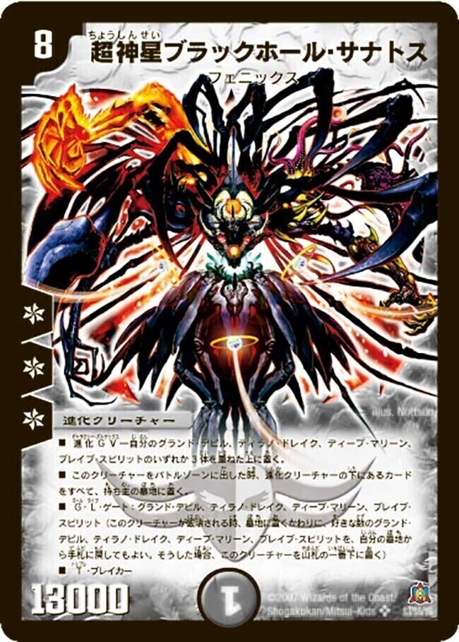 超神星プルート・デスブリンガー [DM19 S6/S10] | トレカカク