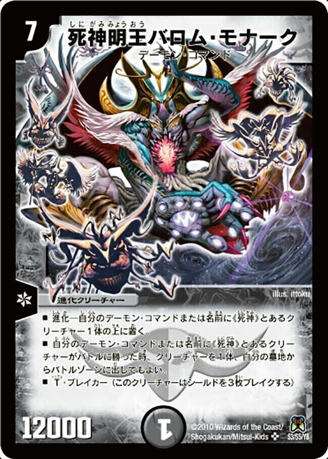 悪魔神ドルバロム [DMD33 4/19] | トレカカク～デュエマ価格サイト～