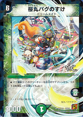 レッピ SP アイニー [DM39 30/55（V.C.）] | トレカカク～デュエマ価格