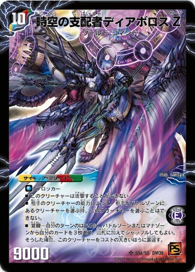 時空の支配者ディアボロスZ/最凶の覚醒者デビル・ディアボロスZ [DM39