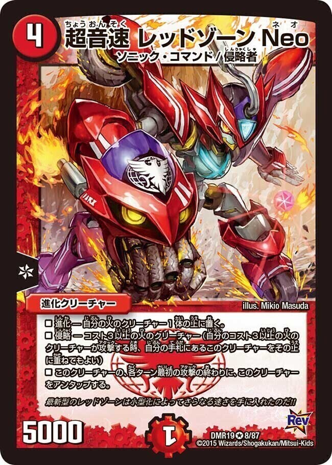 覇帝なき侵略 レッドゾーンF [DM25SD2 1/11] | トレカカク～デュエマ