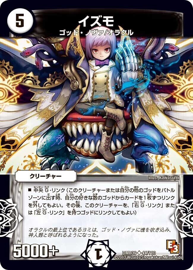 無法神類 G・イズモ [DMR12 秘V1b/秘V2] | トレカカク～デュエマ価格